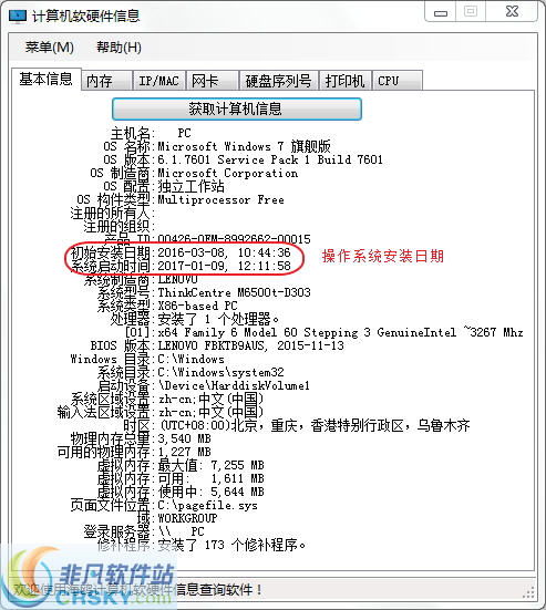 海鷗計(jì)算機(jī)軟硬件信息查詢系統(tǒng) 界面設(shè)計(jì)與技術(shù)研發(fā)解析